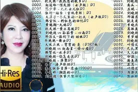 【全 DJ 版】经典怀旧老歌607080车载 u 盘无损