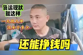 珠三角跑4.2米真实货运现状，一天跑几单？流水多少？能挣钱吗