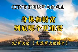 身体和财富哪个更重要？身体要是不在了，所有的钱都跟你没关系了