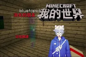 我的世界：如果你朋友变成了这种透明状态，请赶紧退出游戏