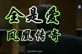 凤凰传奇《全是爱》