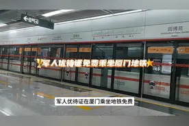 军人优待证免费乘坐厦门地铁#军人荣誉 #厦门#战友