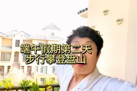 端午假期第二天，三个小时，徒步攀登盘山，无限风光在顶峰。