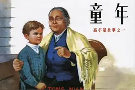 经典连环画《童年》高尔基三部曲之童年