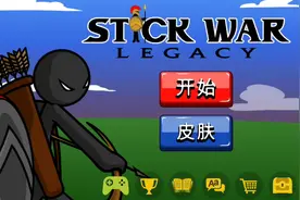 火柴人战争遗产魔改版