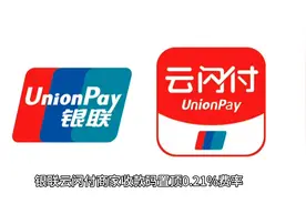 银联云闪付商家收款码置顶0.21%费率，全国代理秘籍大公开！