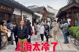 11月12号，上海突然冷了，冷到了什么程度，看看古镇里面的人吧！视频封面