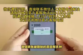 怎么解除微信零钱通异常限制转出去呢视频封面