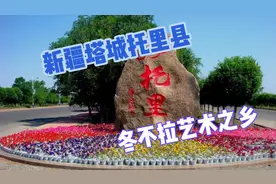 新疆塔城托里县