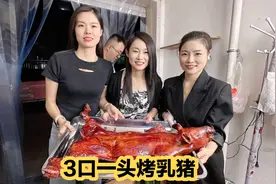 花318买只脆皮烤乳猪，老公还想表演3口一头猪，又香又脆好过瘾