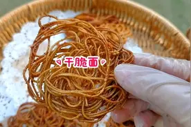 空气炸锅有吧，吃剩的面条有吧，那就一起来做干脆面吧，酥脆好吃视频封面