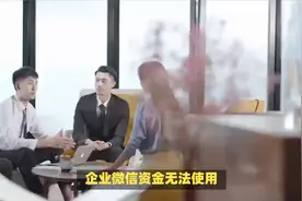 企业微信商户资金无法使用提现权限受限的原因揭秘