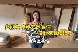 女朋友让我去她家住，一到她家我傻眼了，我有点害怕，不敢住视频封面