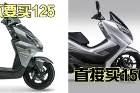 为什么我更推荐新手买150水冷踏板？因为150踏板比125踏板更安全视频封面