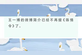 肖战两天在上海拍新商务的物料王一博的微博简介己经不再提陈情令