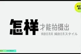 日系纯欲风拍摄视频封面