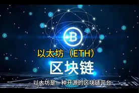 以太坊（ETH）