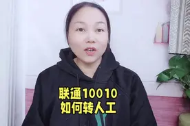 中国联通客户服务热线10010，贴心解答您的问题！视频封面