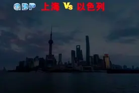 以色列VS上海视频封面