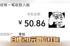 白嫖20元微信红包教程｜薅羊毛