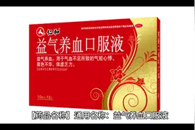 益气养血口服液