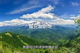 这几个年代出生的人要关注养老保险最低缴费年限的变化！视频封面
