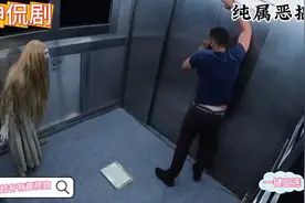 巴西恐怖电梯恶搞，八尺大汉都得吓尿！视频封面