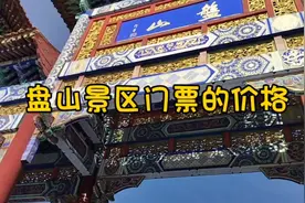 天津老两口床车自驾赏红叶出发了，看盘山景区门票价格及优惠政策视频封面