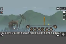 甜瓜游乐场坦克教程下