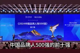 中国品牌人物500强前十强！华为两人，于东来第九、雷军排第二视频封面