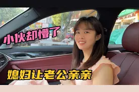 媳妇让老公亲亲，小伙说了啥？媳妇气坏了，简直就是对牛弹琴