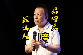 易中天咵武汉人性格特点，图说湖北，武汉方言文化，武汉文化传承视频封面