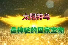 走进金沙遗址博物馆，近距离观赏太阳神鸟真品，简直太高兴了