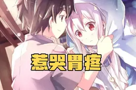 【女性向音声】男友被你惹哭在家胃疼视频封面