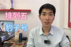 排列五开出5个5，店主表示有可能视频封面