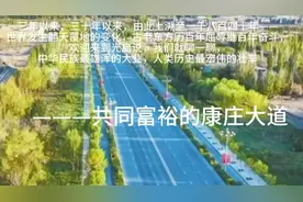 共同富裕的康庄大道