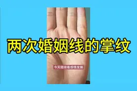 两次婚姻缘线的掌纹