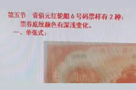 钱币，第一套人民币100元红轮船票样视频封面