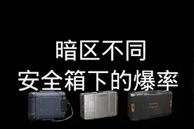 暗区不同安全箱下的爆率 #暗区突围 #回头是暗 #暗区启动