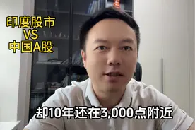 A股10年3000点，印度股市创新高，原因您绝对想不到！