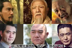 孔子演员对比，周润发、赵文瑄、王绘春，你喜欢谁！