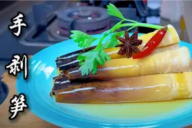 手剥笋，保姆级教程，这个方子真的比外面都好吃