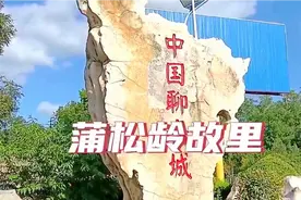 淄博又被一首歌再次带火聊斋城免票