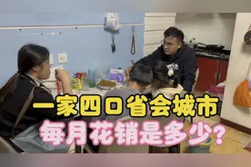 一家4口新一线城市郑州生活，日常开销太大了！成年人不容易！视频封面