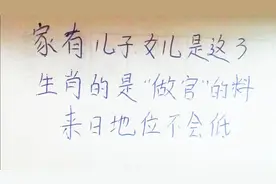 家有儿子，女儿是这三生肖的是做官的料，来日地位不会低视频封面