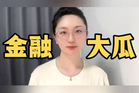 金融大瓜｜实习生开保时捷上班泄露公司机密，此人还是体育生视频封面