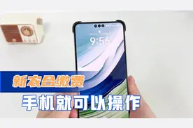 2024新农合开始缴费，教你手机就可以完成，简单方便，不用去大厅视频封面