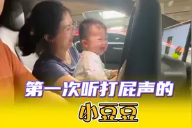 萌宝第一次听打屁声，咯咯咯笑个不停，这笑声太治愈了吧