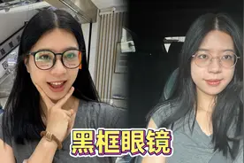 深圳批发眼镜城贵吗？雯雯去换了一副黑框眼镜，看着显年轻学生气视频封面