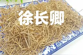 徐长卿味辛性温归肺胃肝肾经，有祛风湿，止疼，止痒解毒的作用！